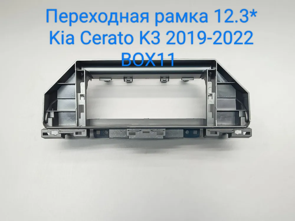���������� ����� 12,3* Kia Cerato 2018
